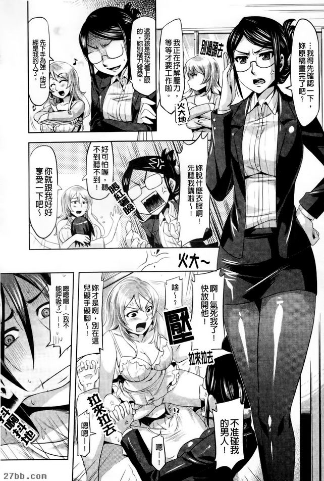 好色的女漫畫家