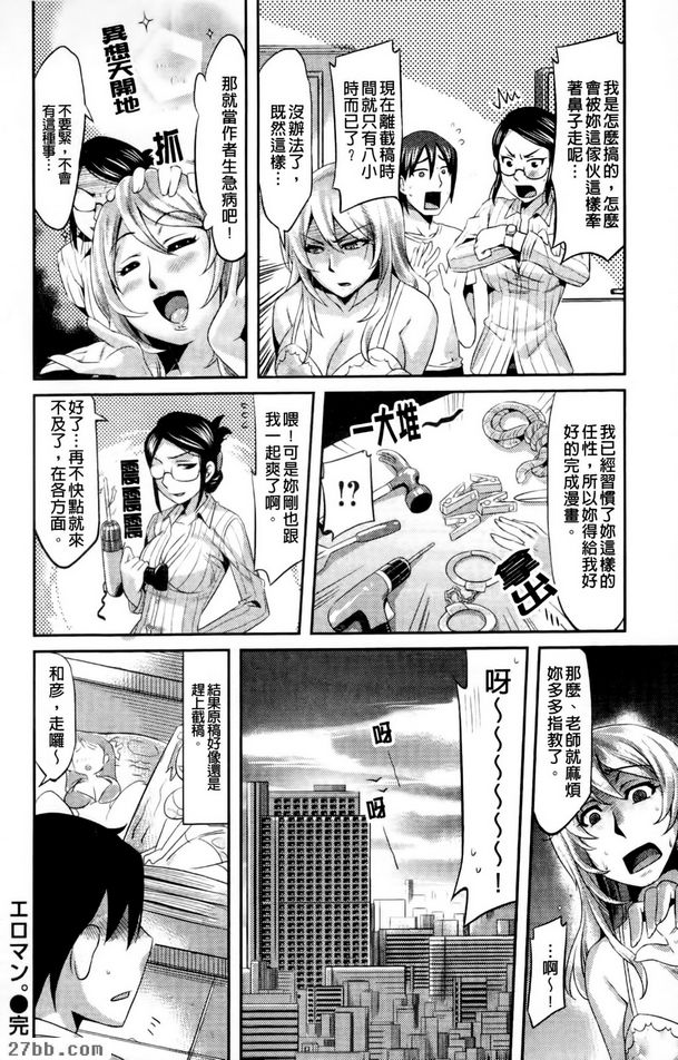 好色的女漫畫家