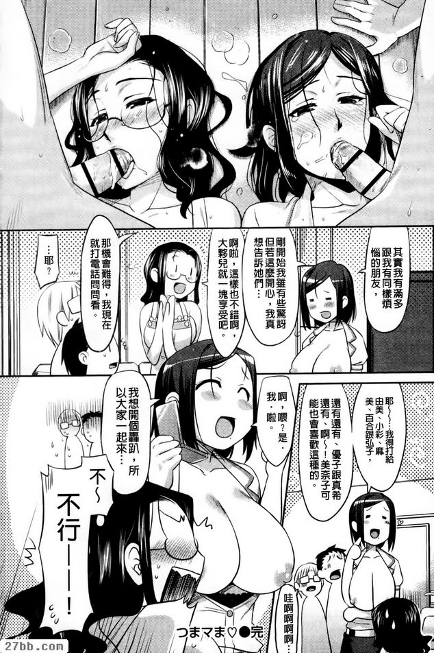 無聊人妻