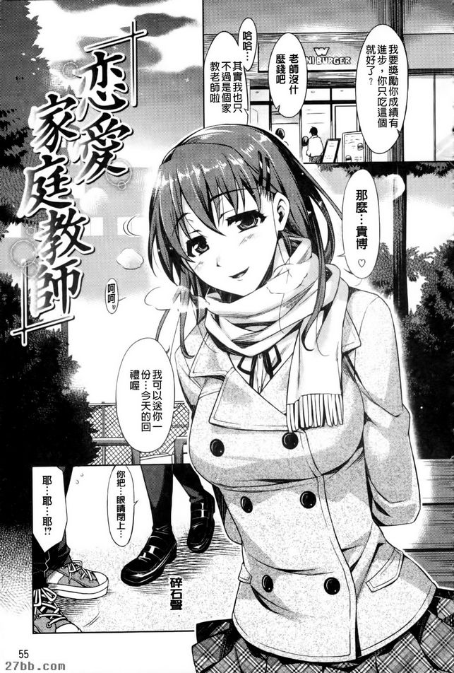 戀愛家庭教師