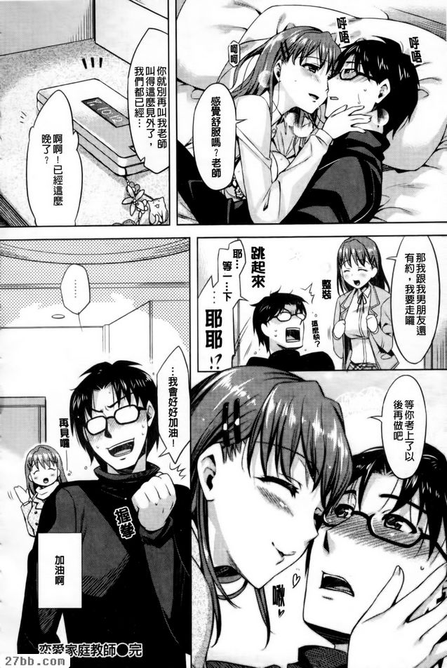 戀愛家庭教師