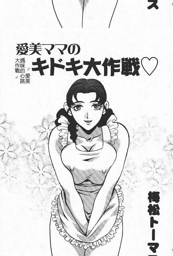美媽心率大作戰