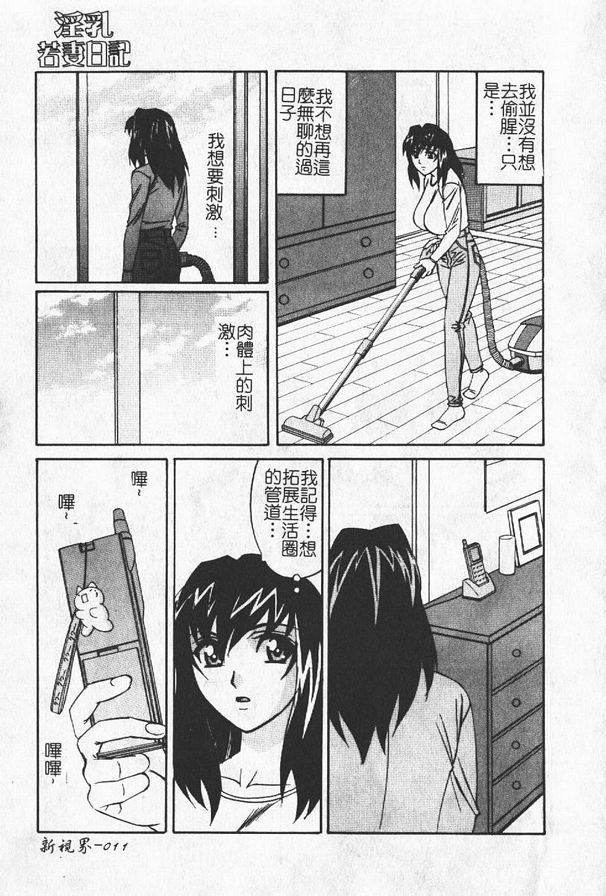 淫乳少婦日記