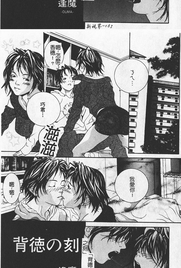 背德之刻