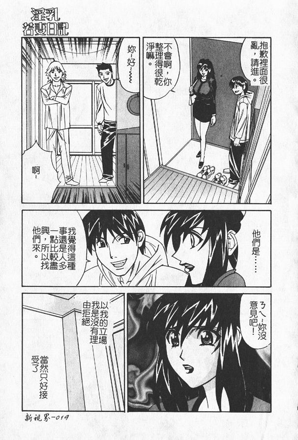 淫乳少婦日記