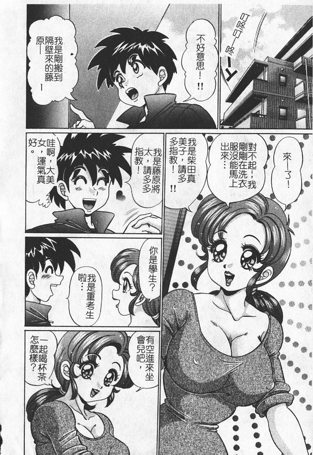 隔壁的年輕太太