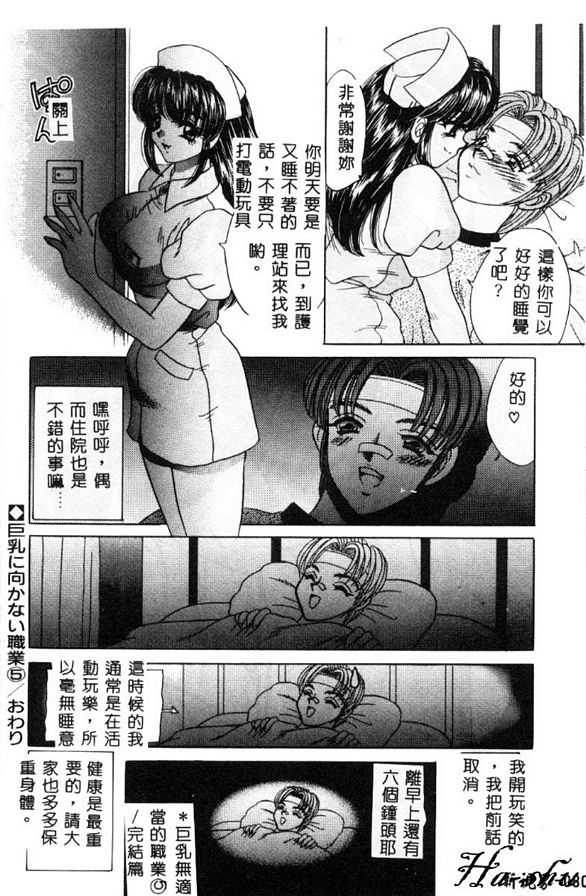巨乳無適當的職業5