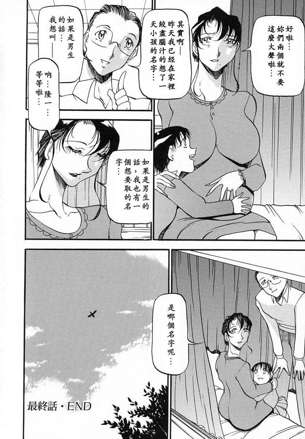 已婚女人的告白結束