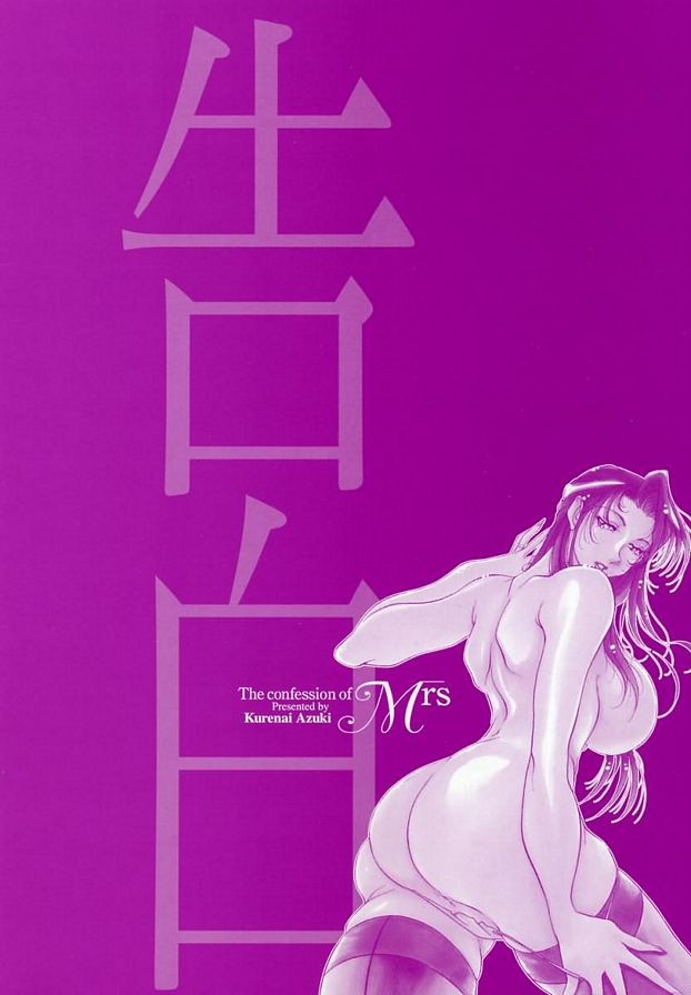 已婚女人的告白結束