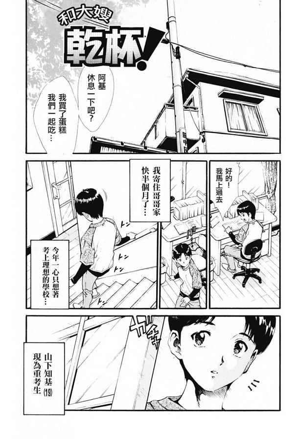 為和臺寺乾杯