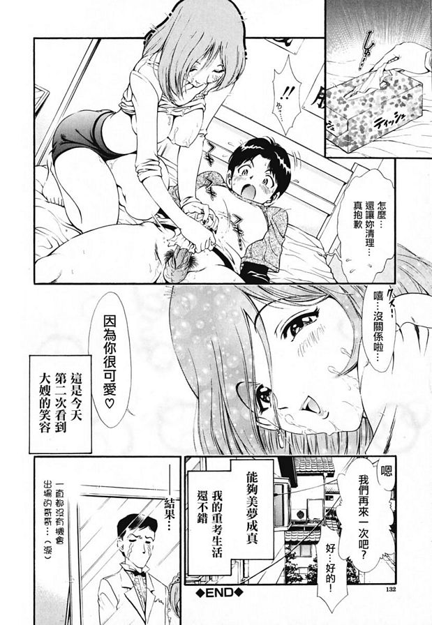 為和臺寺乾杯