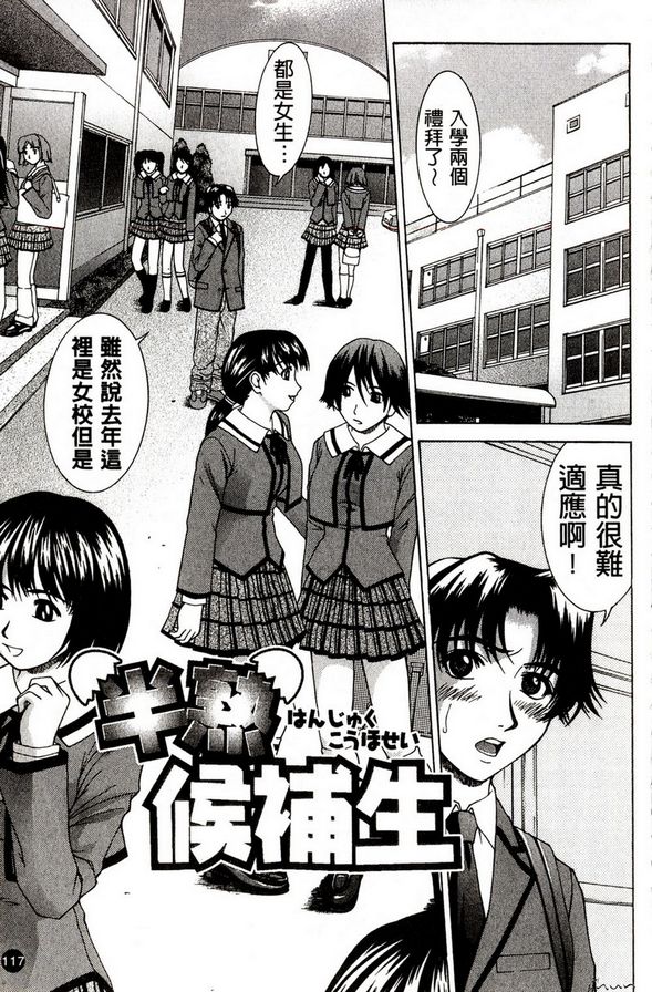 半熟候補生