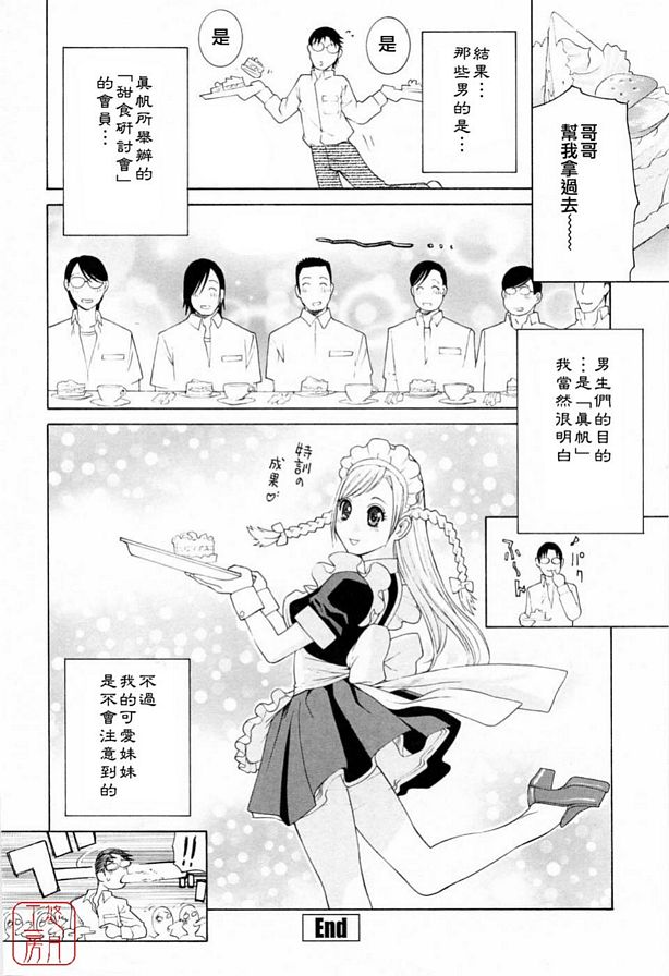 預告是妹妹可愛的意圖