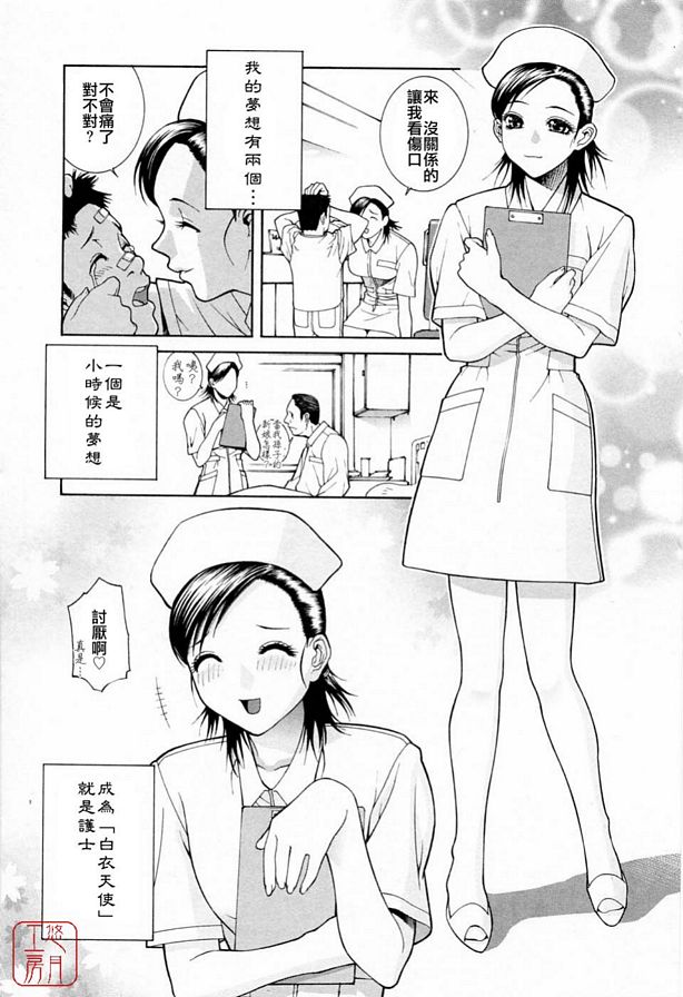護士的媚肉調教