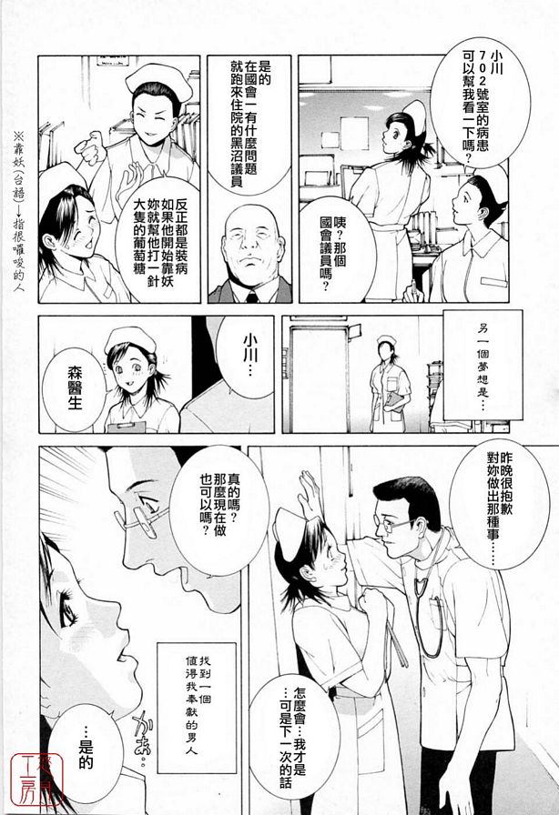 護士的媚肉調教