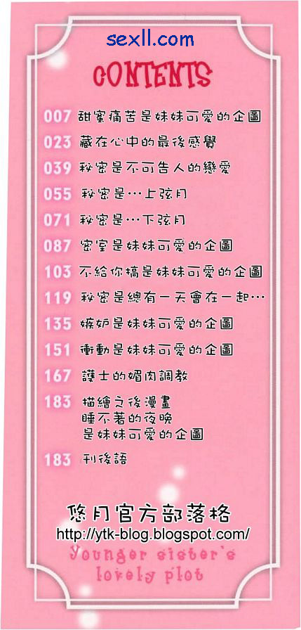 [志乃武丹英]我妹妹好可愛！