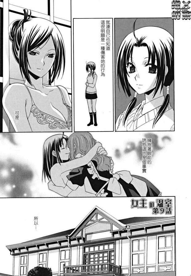 女王溫室9