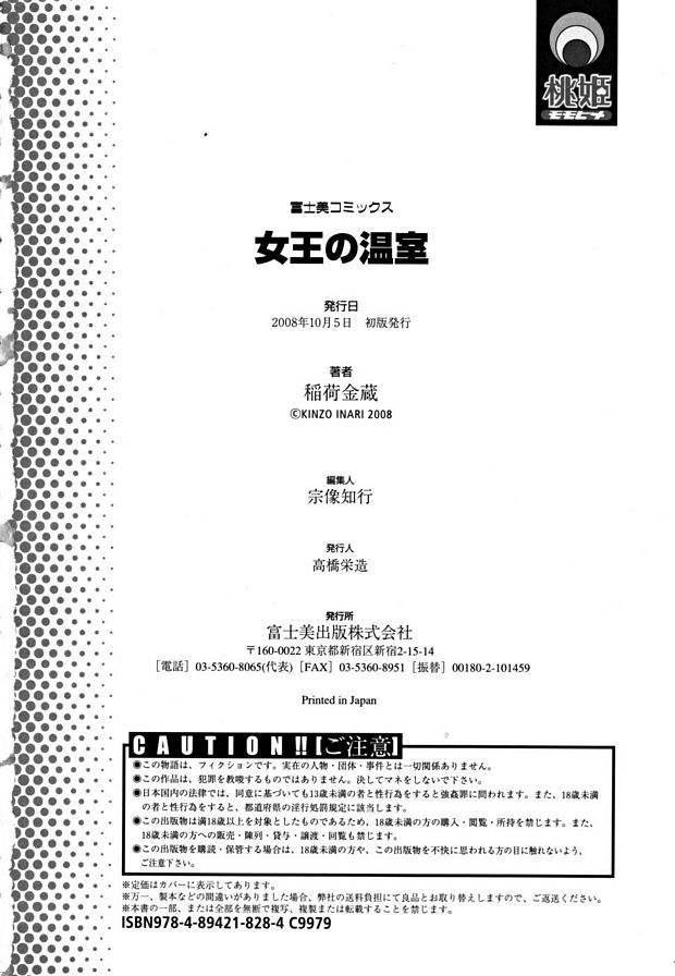 女王溫室前傳