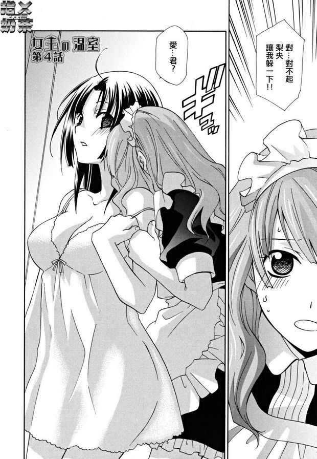 女王溫室4