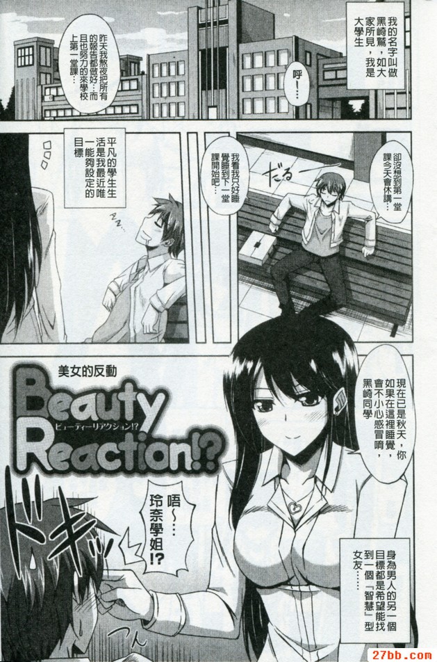 美女的反動