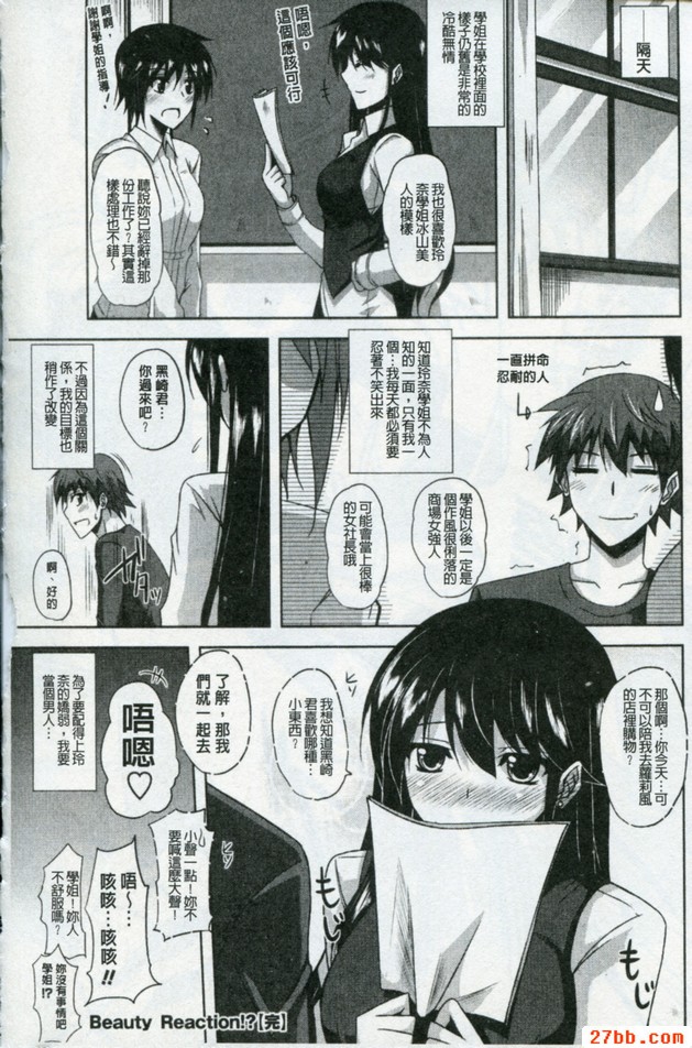 美女的反動