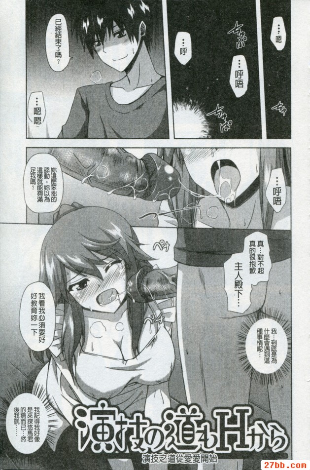 表演之道從愛愛開始