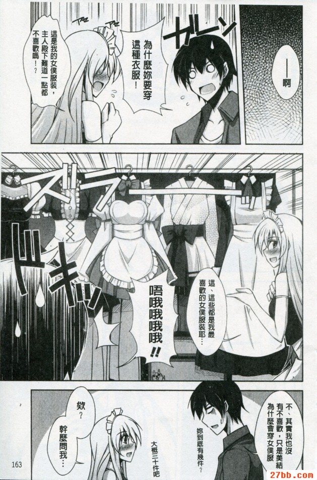 女僕的接待遊戲