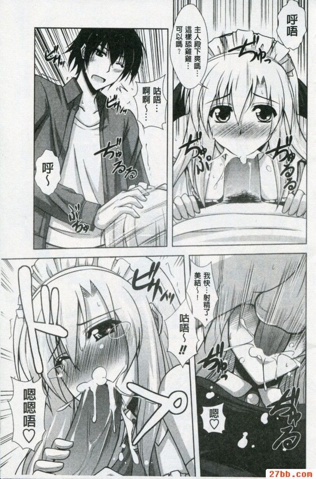 女僕的接待遊戲