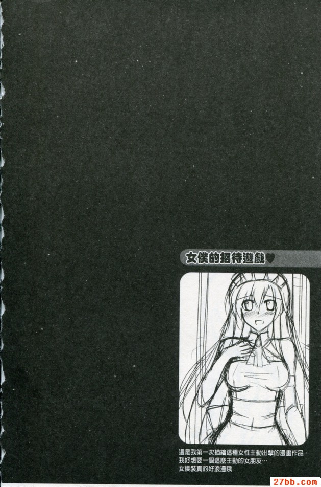 女僕的接待遊戲