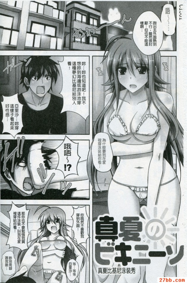 真夏比基尼泳裝秀