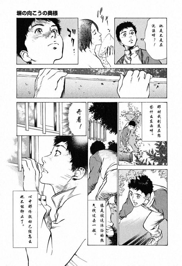 牆對面年輕的夫人