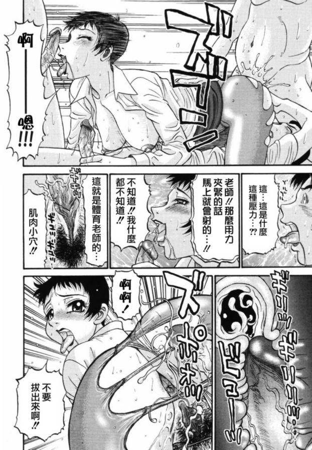 肌肉女教師