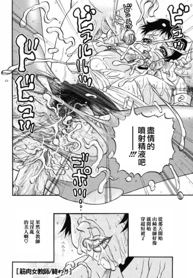 肌肉女教師