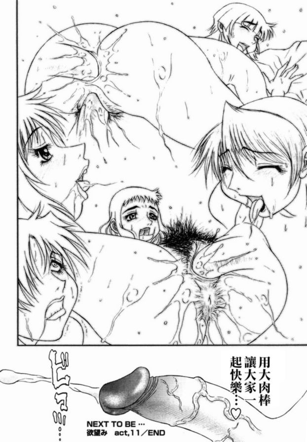 慾望11