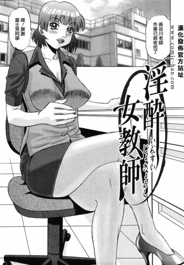 醉酒女老師