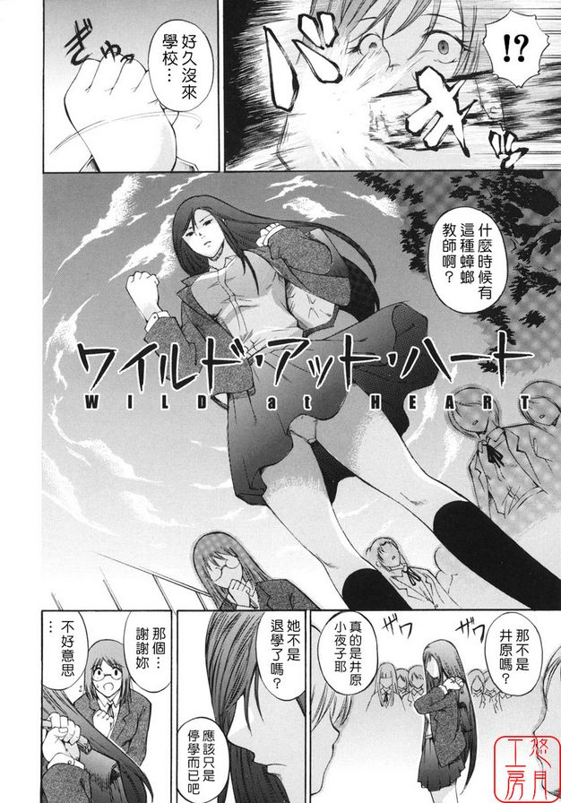 內心狂野
