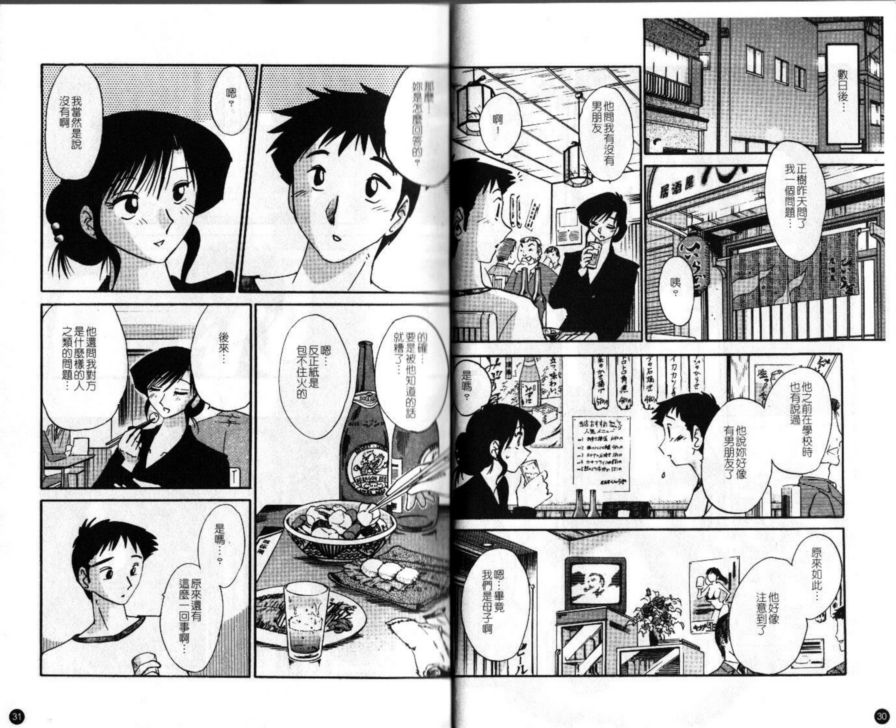 戀母情話2