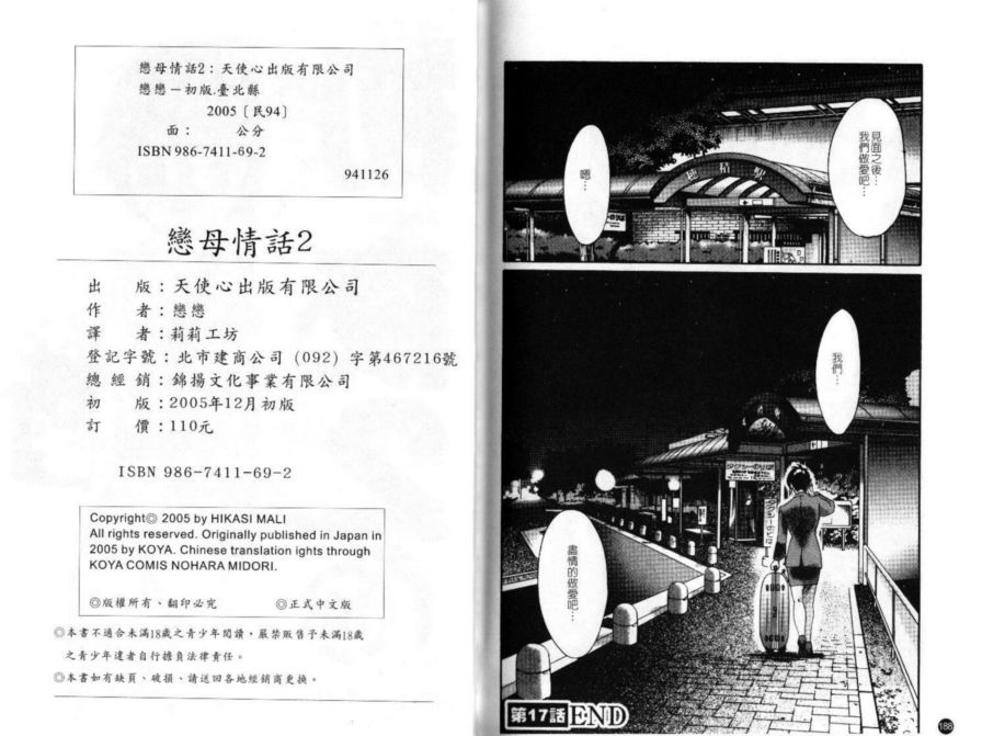 戀母情話2