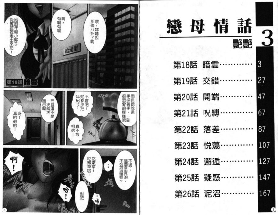 戀母情話3