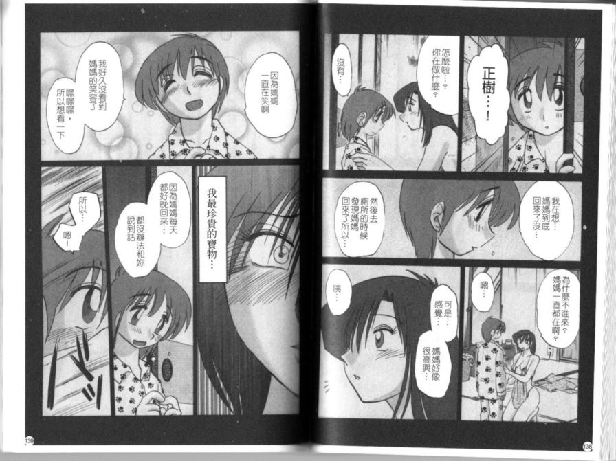 戀母情話3