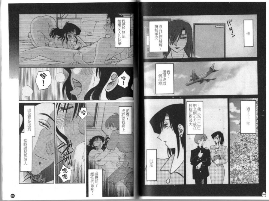 戀母情話3