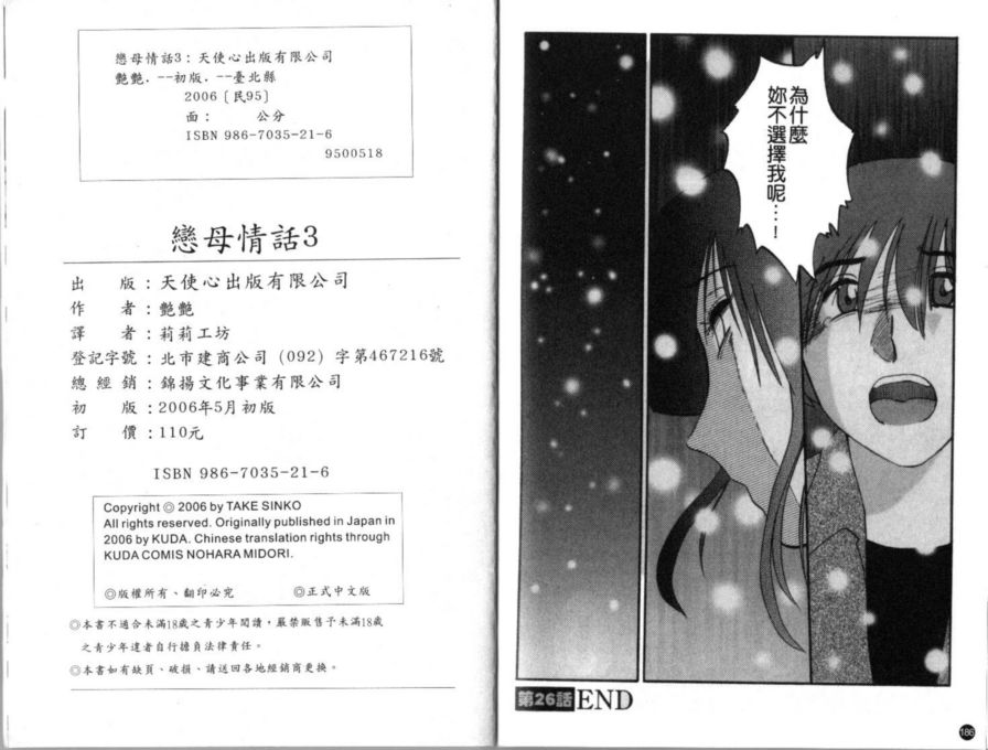 戀母情話3