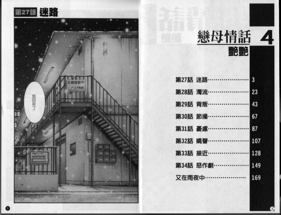 戀母情話4