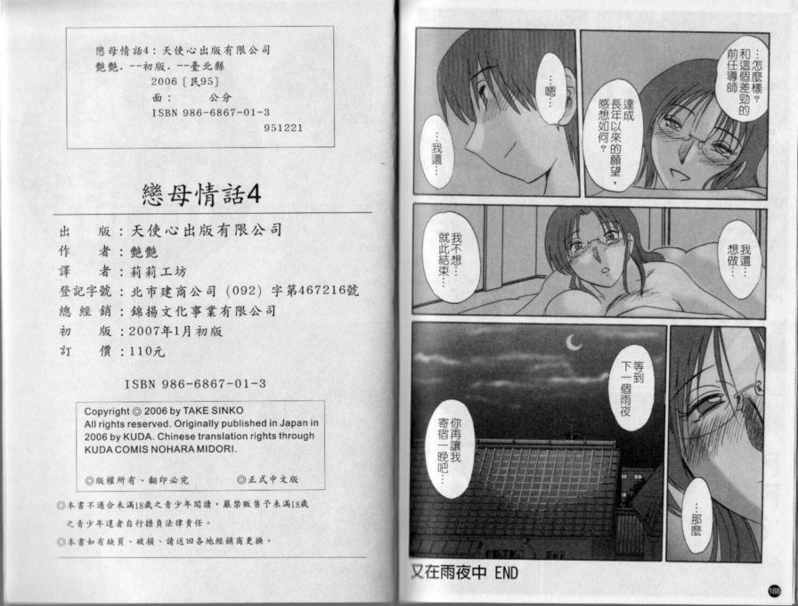 戀母情話4