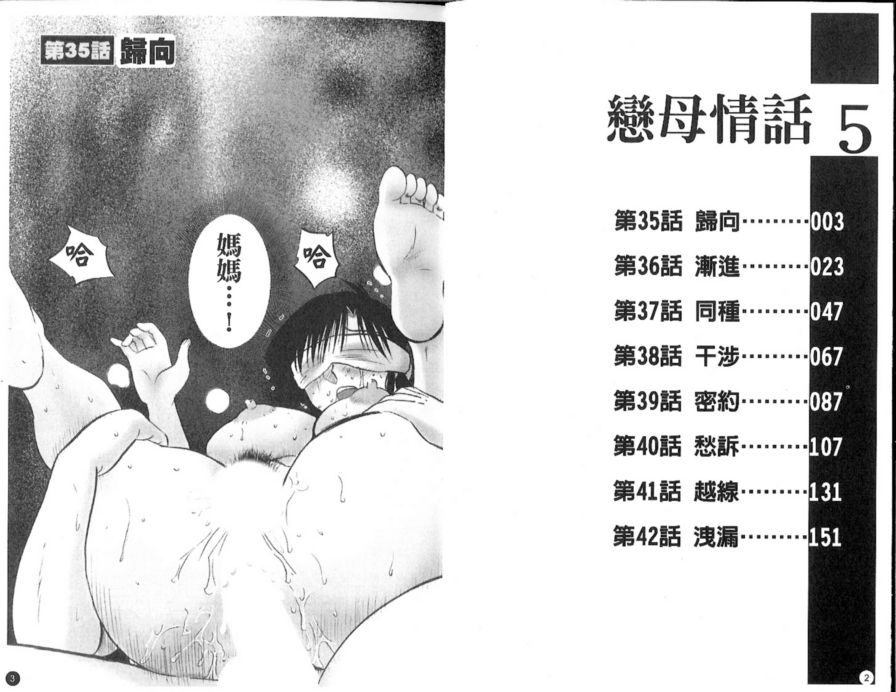 戀母情話5
