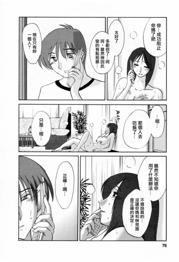 戀母情話6