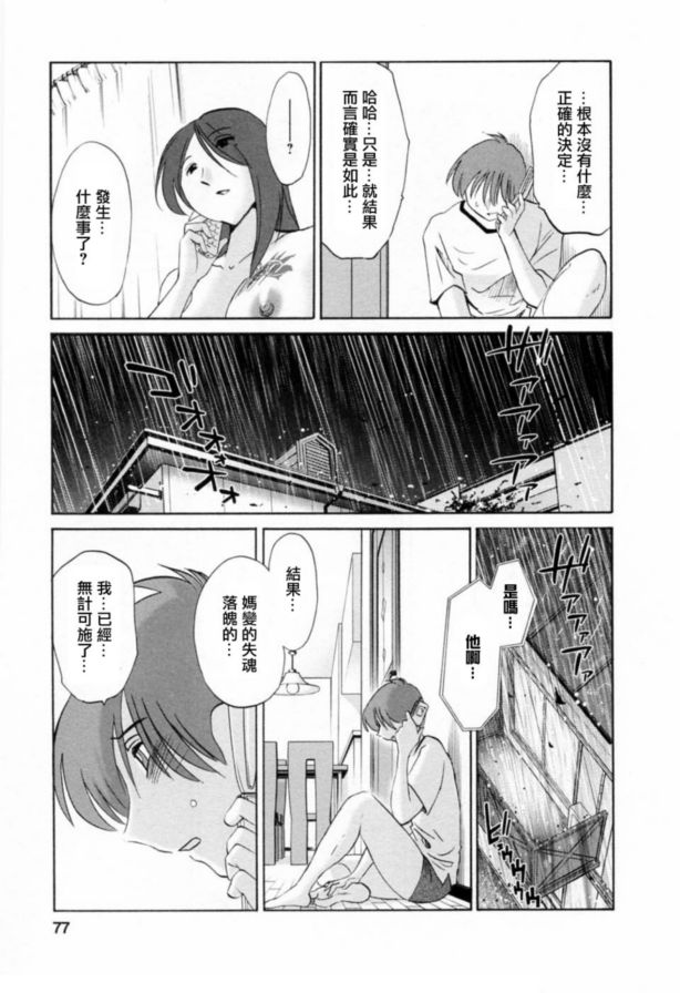 戀母情話6