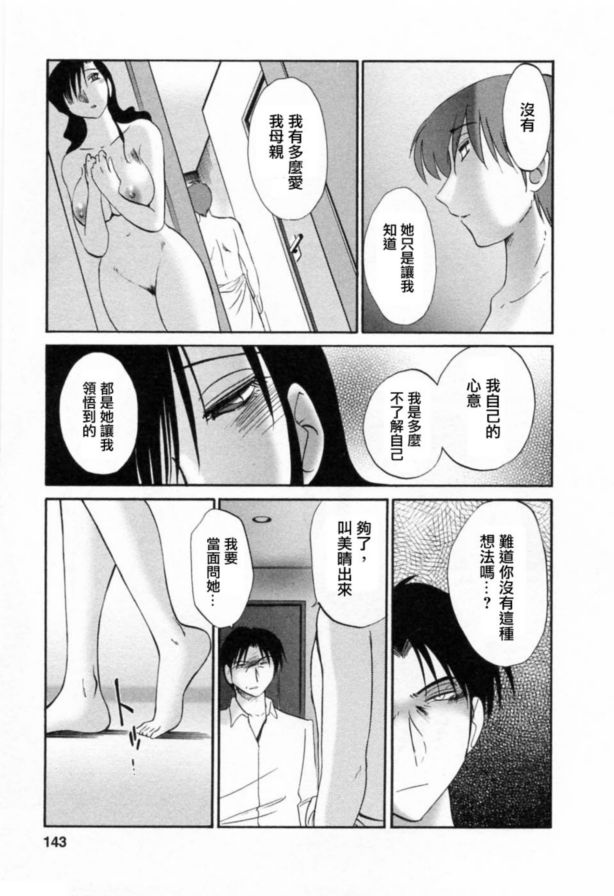 戀母情話6