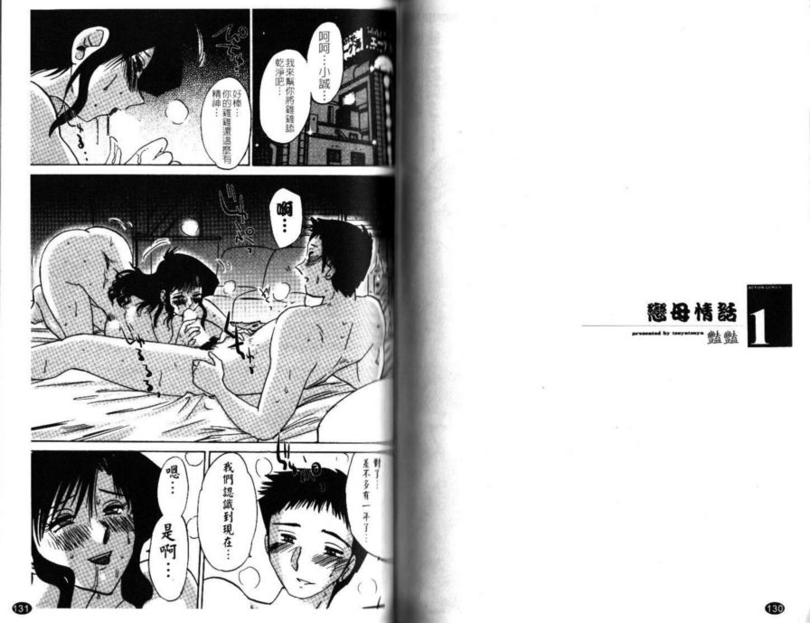 戀母情話1