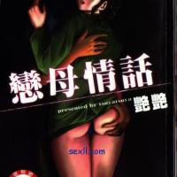 [艷艷]戀母情話1~6全